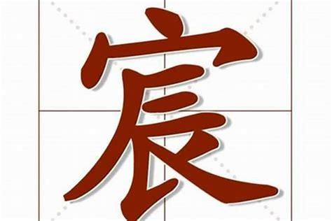 宸名字意思|宸字取名的寓意（含宸字名字80个）